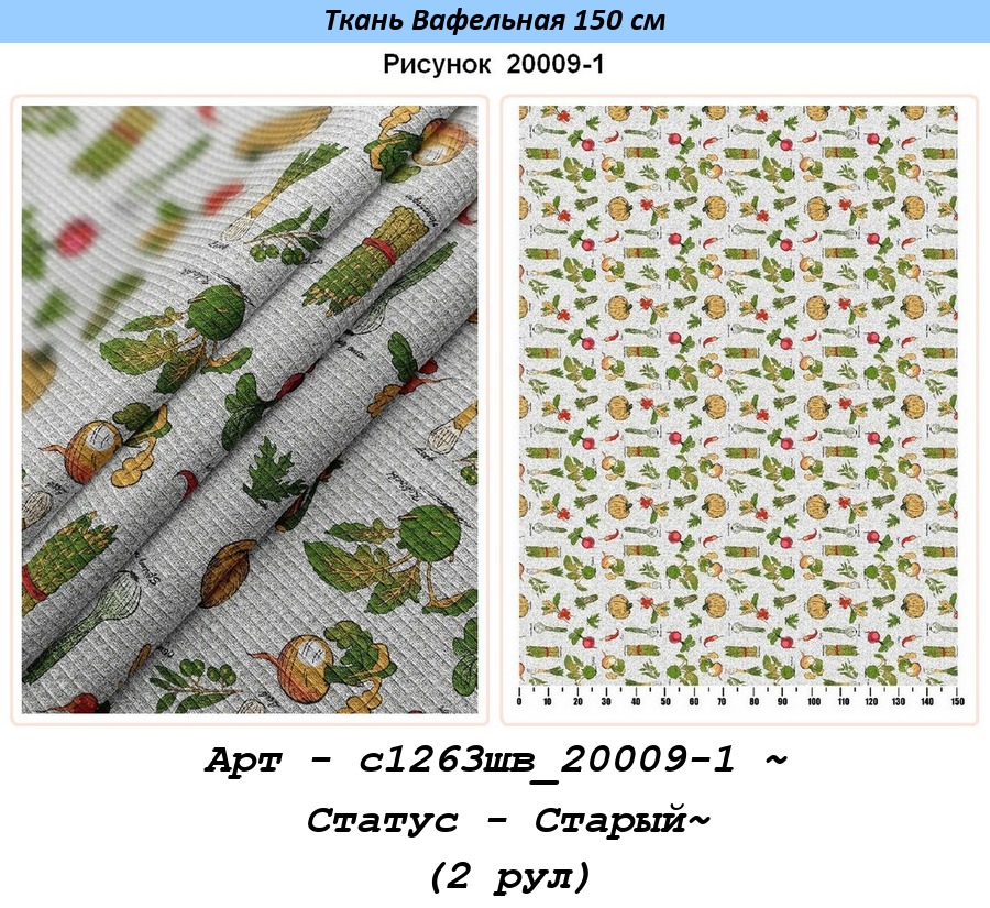 Арт - с1263шв_20009-1 ~ Статус - Старый~ (2 рул).jpg